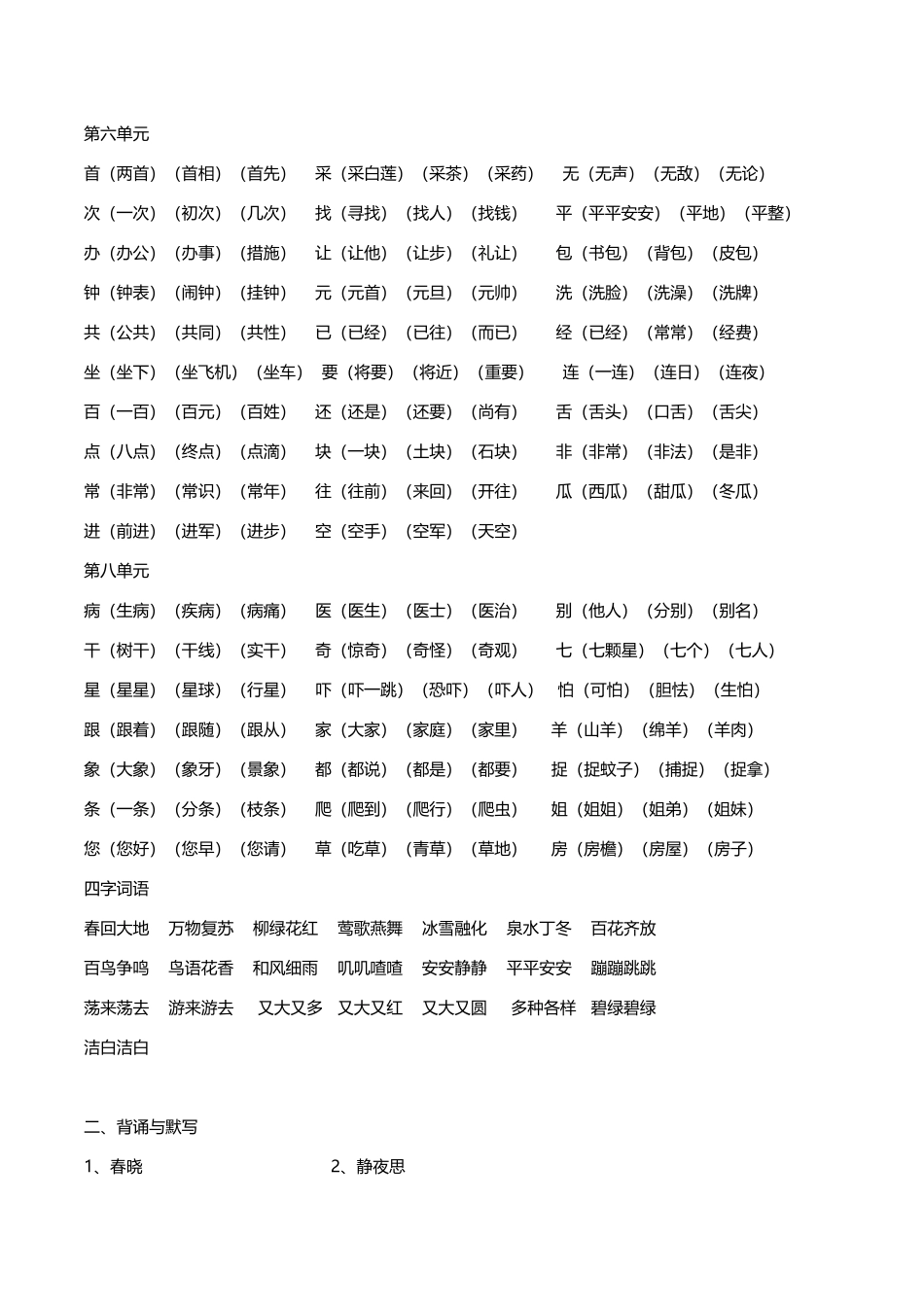 2025年一年级语文下册知识点汇总期末复习_第3页