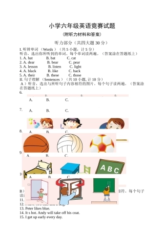 2025年小学六年级英语竞赛真题