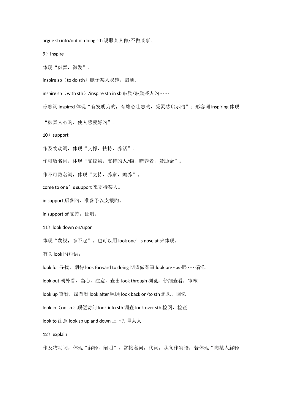 2025年高中英语必修四知识点总结_第3页