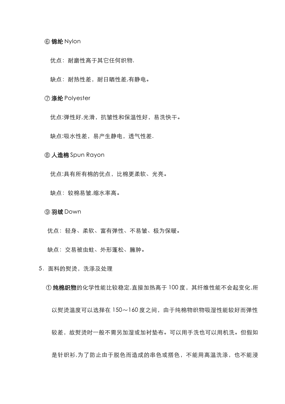 服装店铺运营管理培训体系_第2页