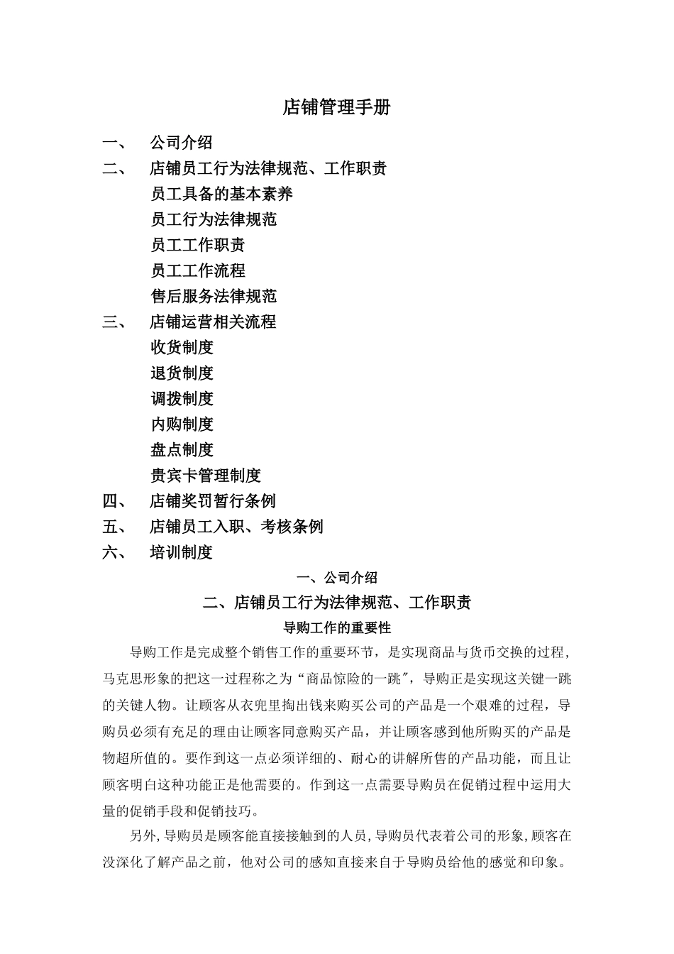 服装店铺管理制度_第1页