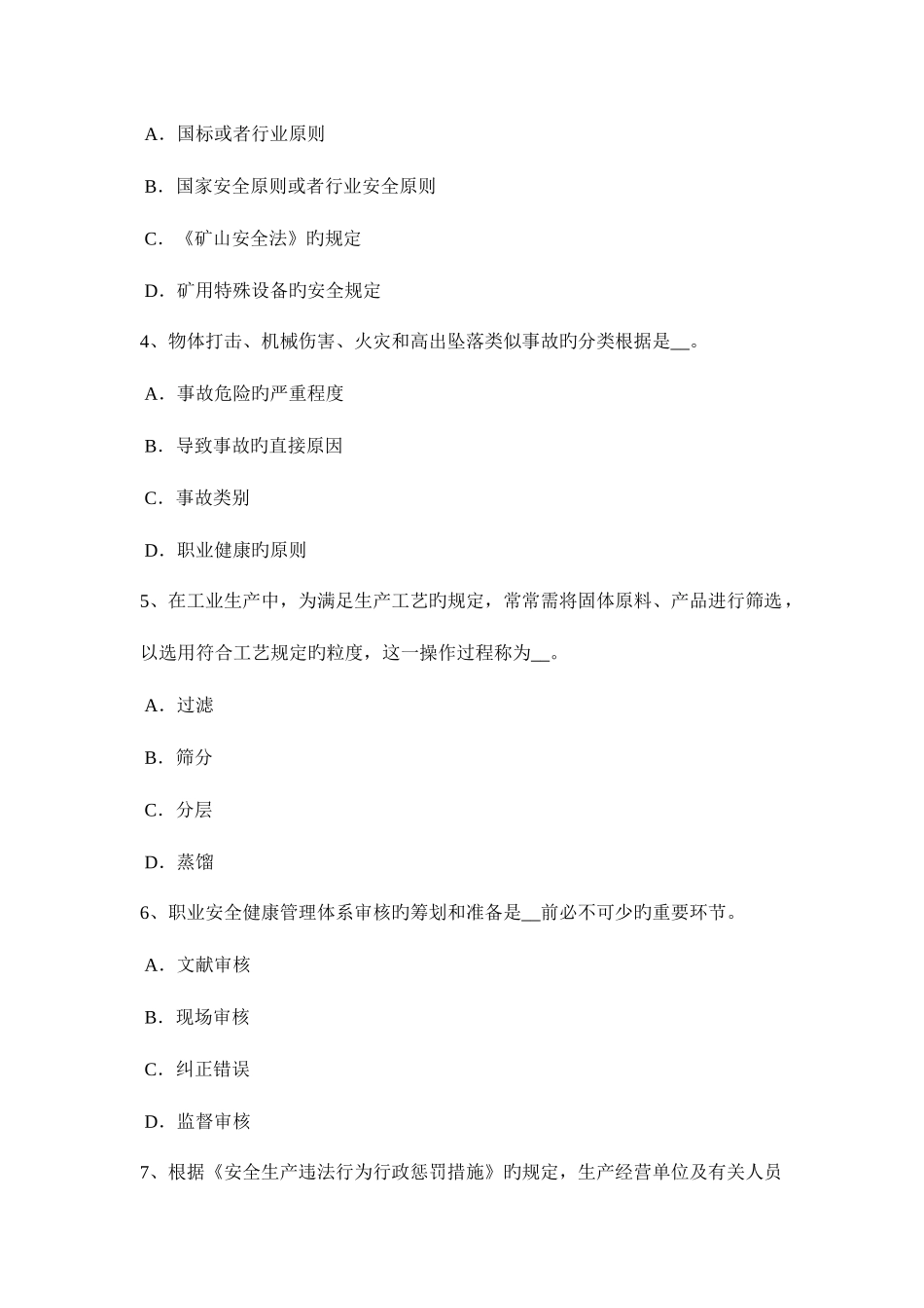 2025年青海省安全工程师安全生产公共场所的施工现场考试试题_第2页