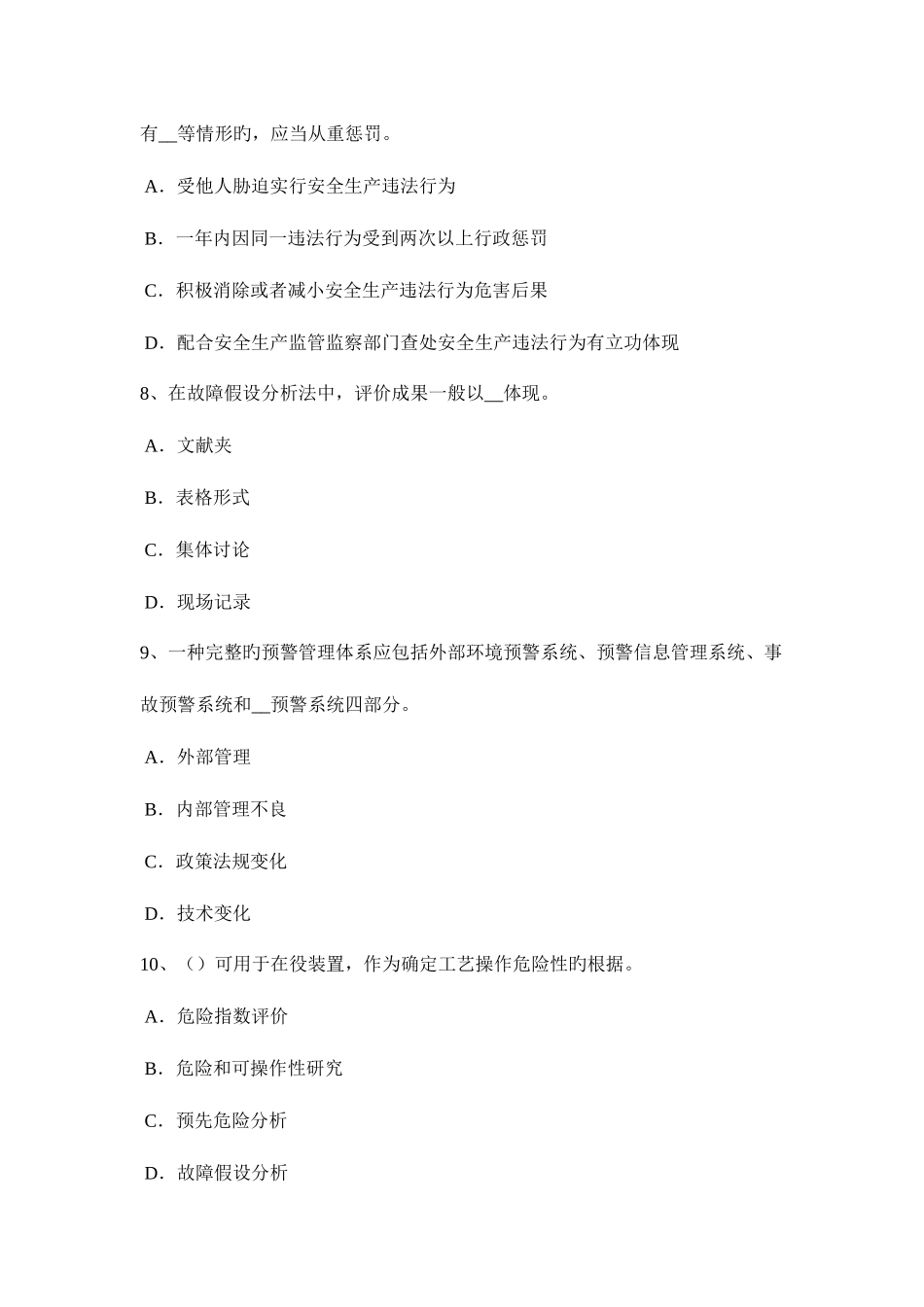2025年青海省安全工程师安全生产公共场所的施工现场考试试题_第3页