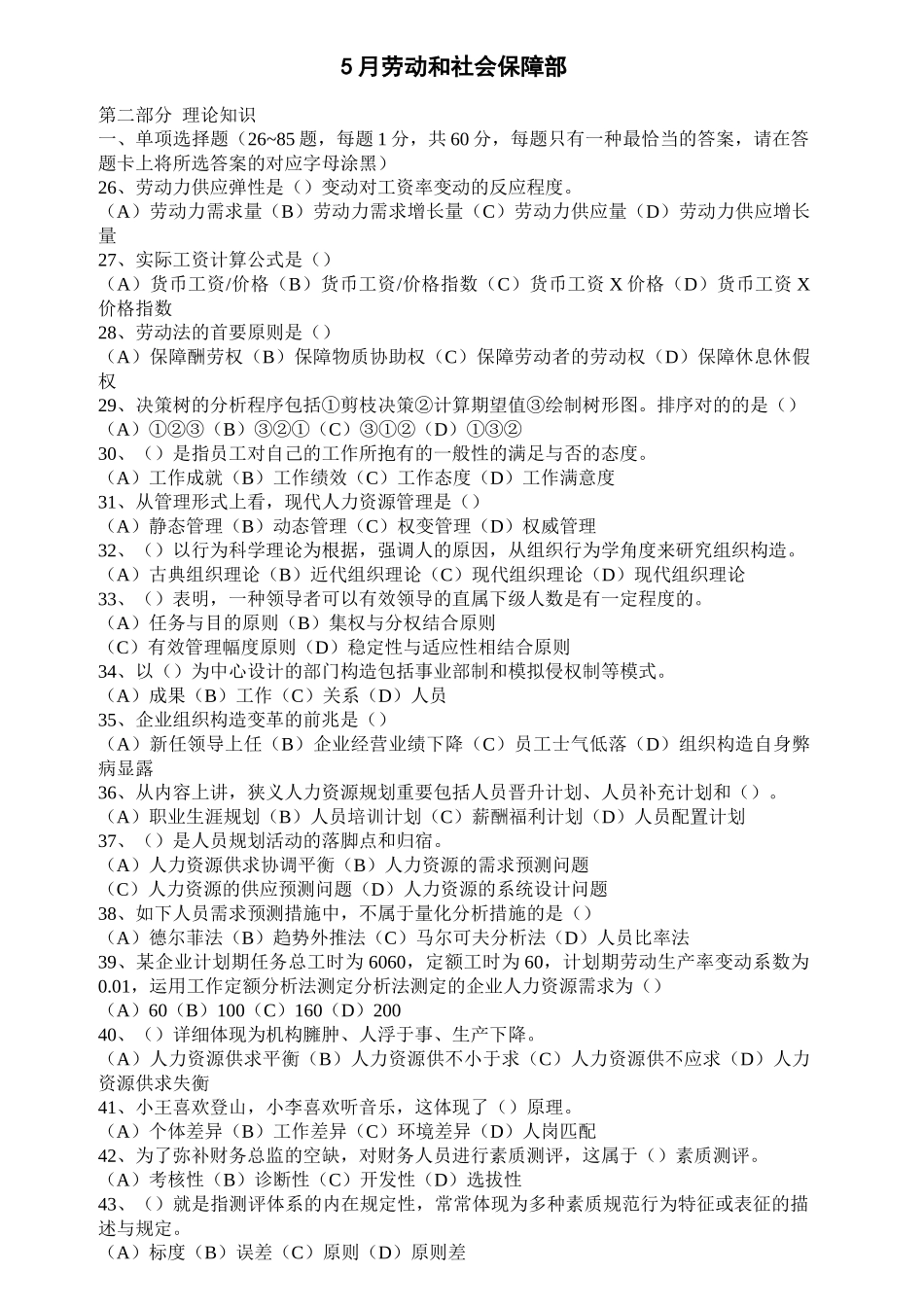 2025年人力资源师二级真题大全带答案07至_第1页