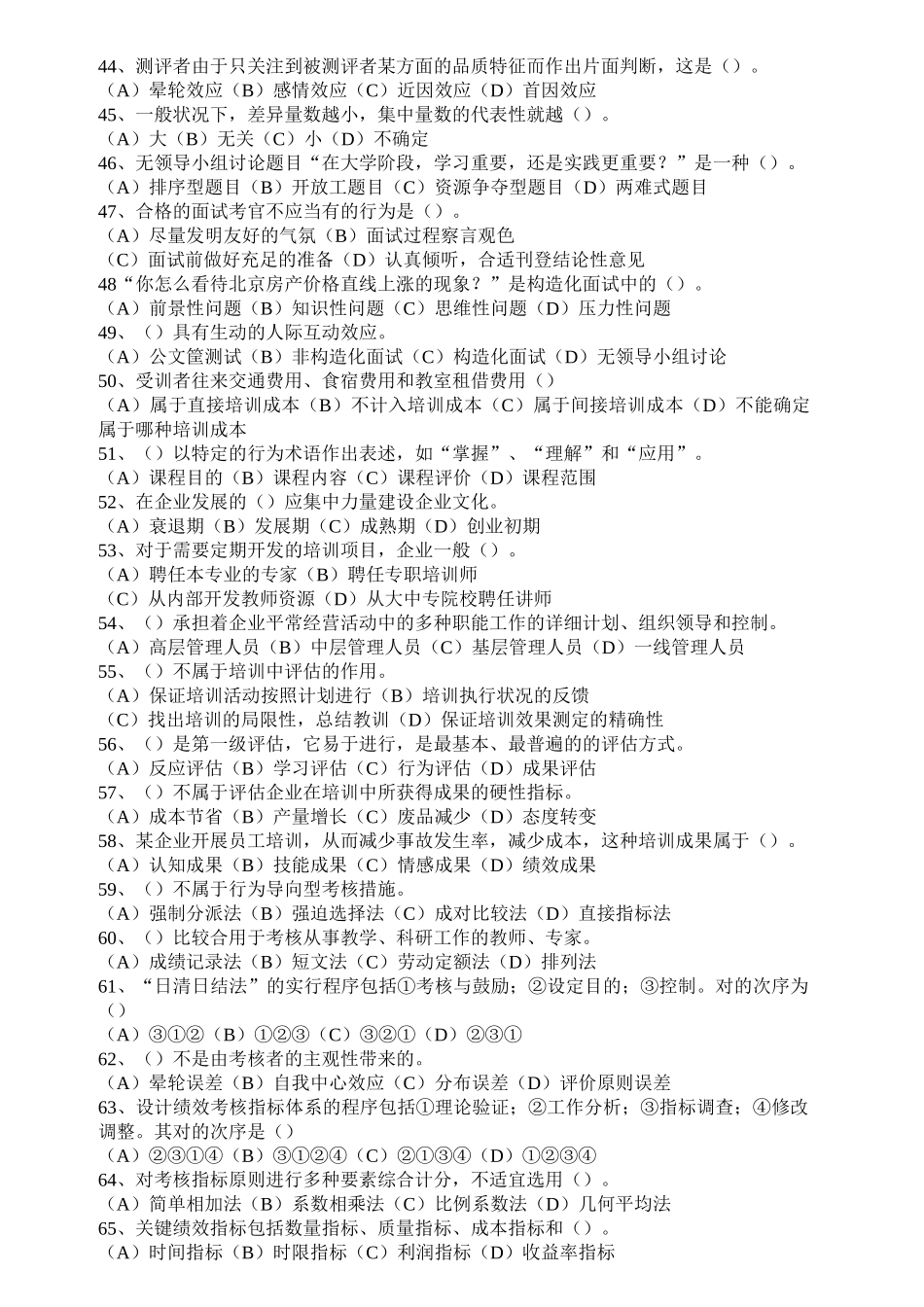 2025年人力资源师二级真题大全带答案07至_第2页