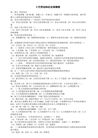 2025年人力资源师二级真题大全带答案07至