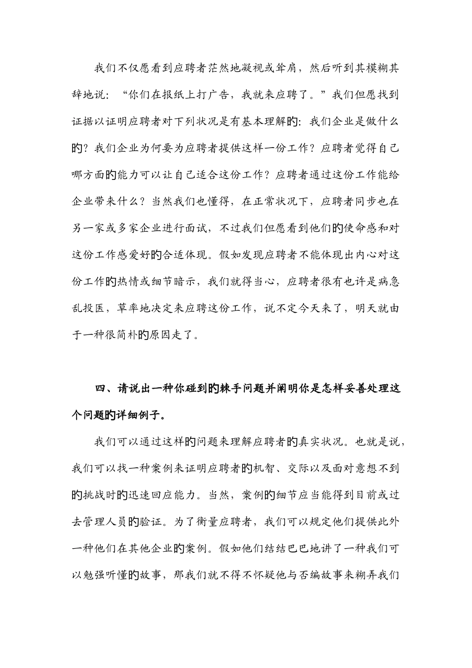 2025年面试人员的基本提问流程_第2页