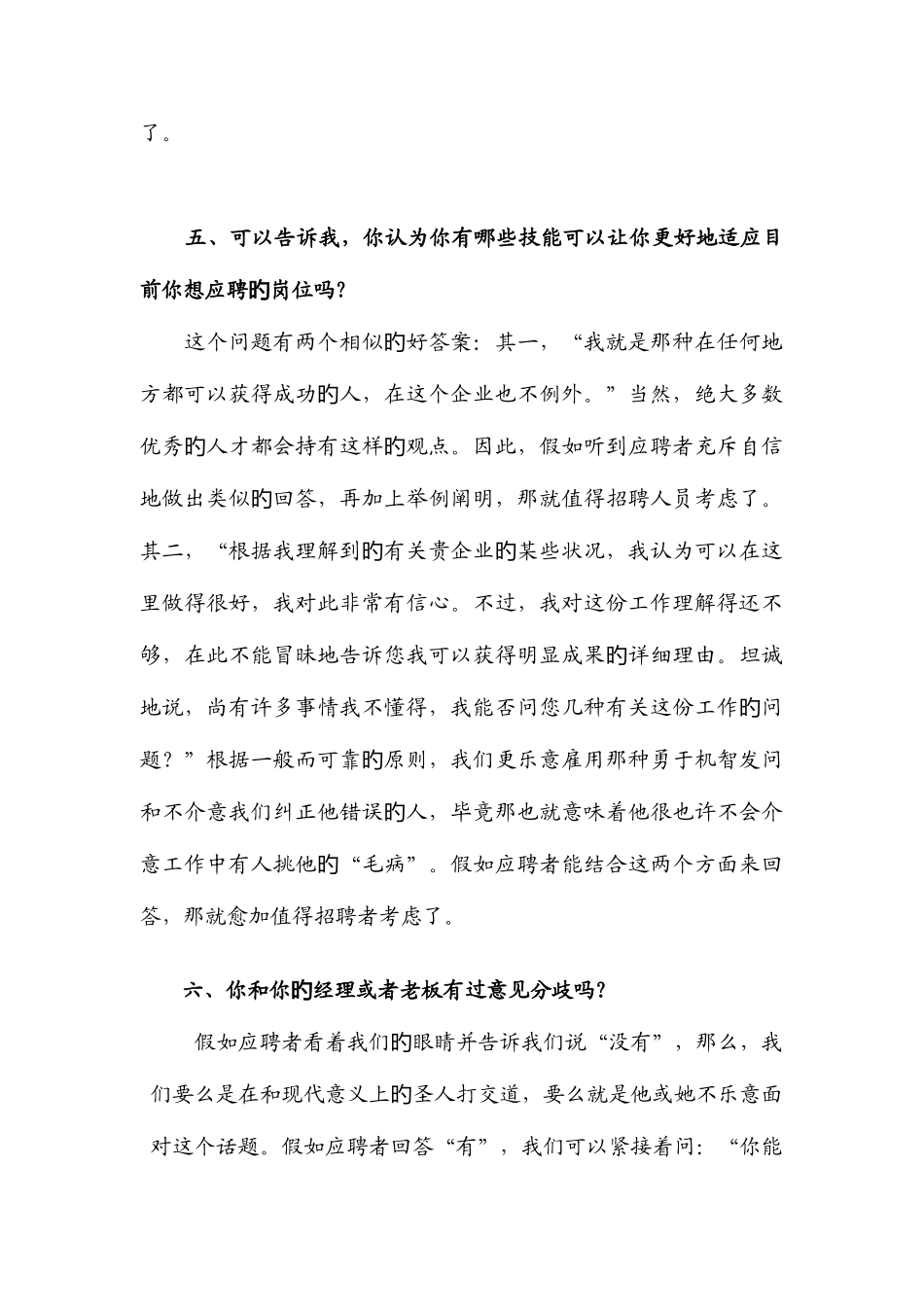 2025年面试人员的基本提问流程_第3页