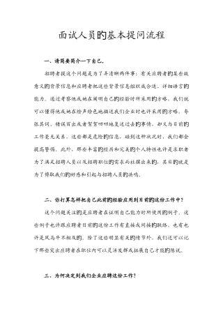 2025年面试人员的基本提问流程