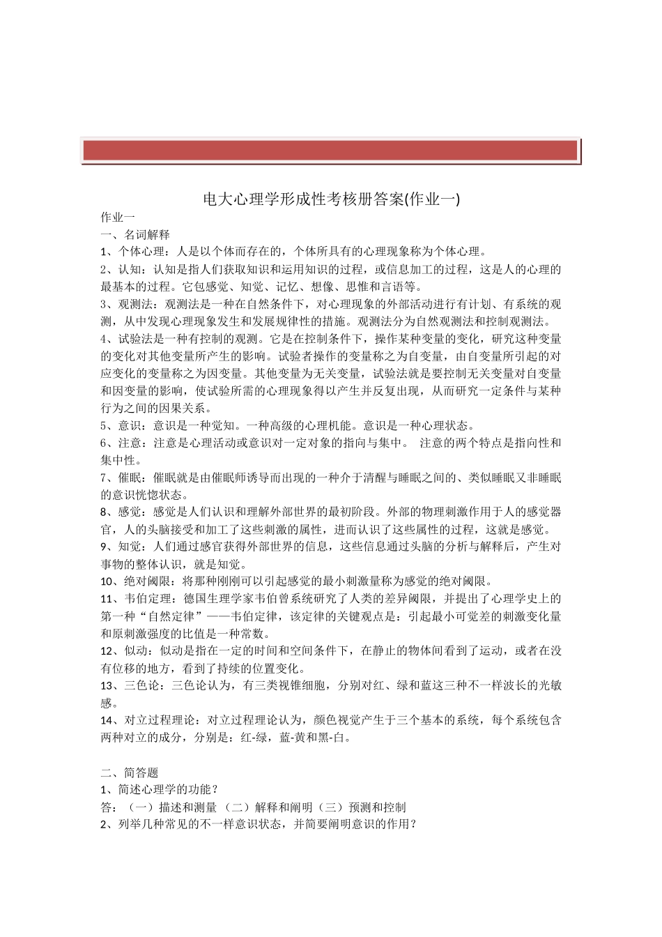 2025年电大心理学形成性考核册_第2页