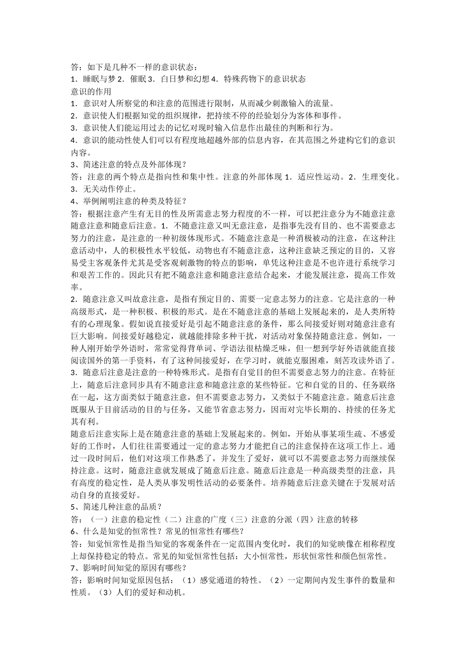 2025年电大心理学形成性考核册_第3页