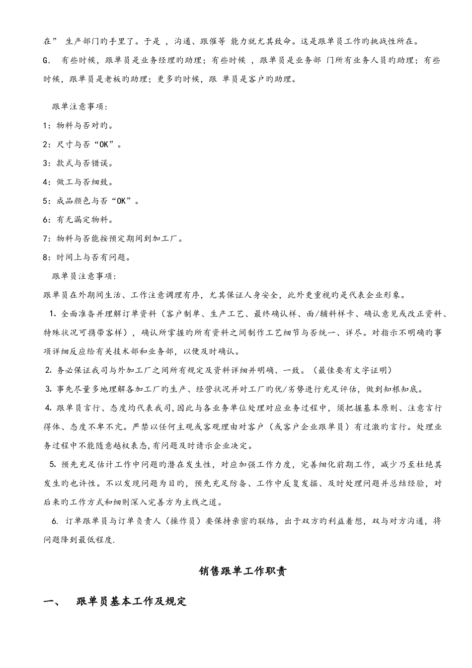 2025年销售跟单员的工作职责参考_第2页