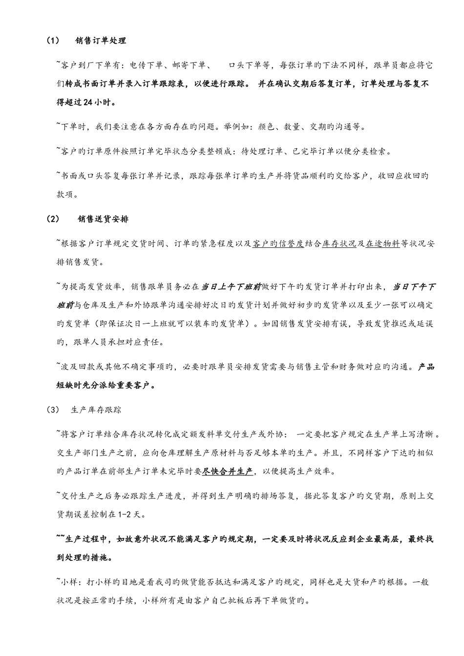 2025年销售跟单员的工作职责参考_第3页