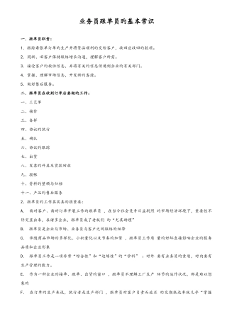 2025年销售跟单员的工作职责参考