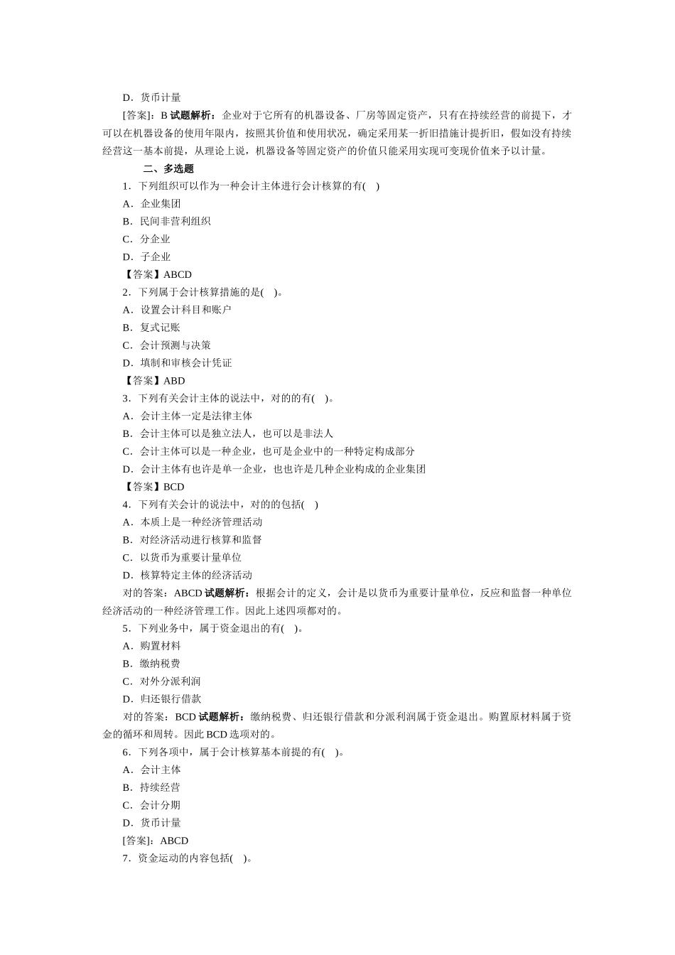 2025年会计基础考试题库_第3页