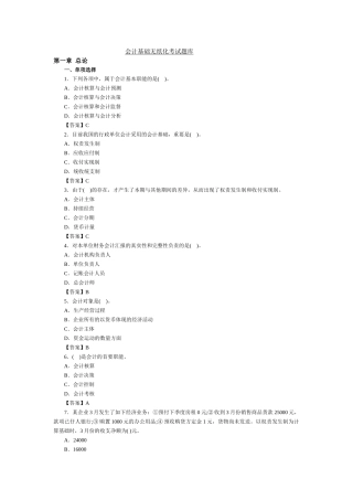2025年会计基础考试题库