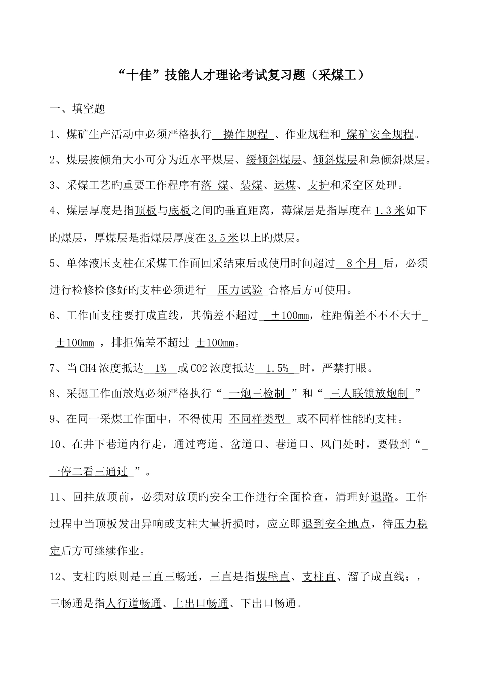 2025年采掘理论考试复习题_第1页