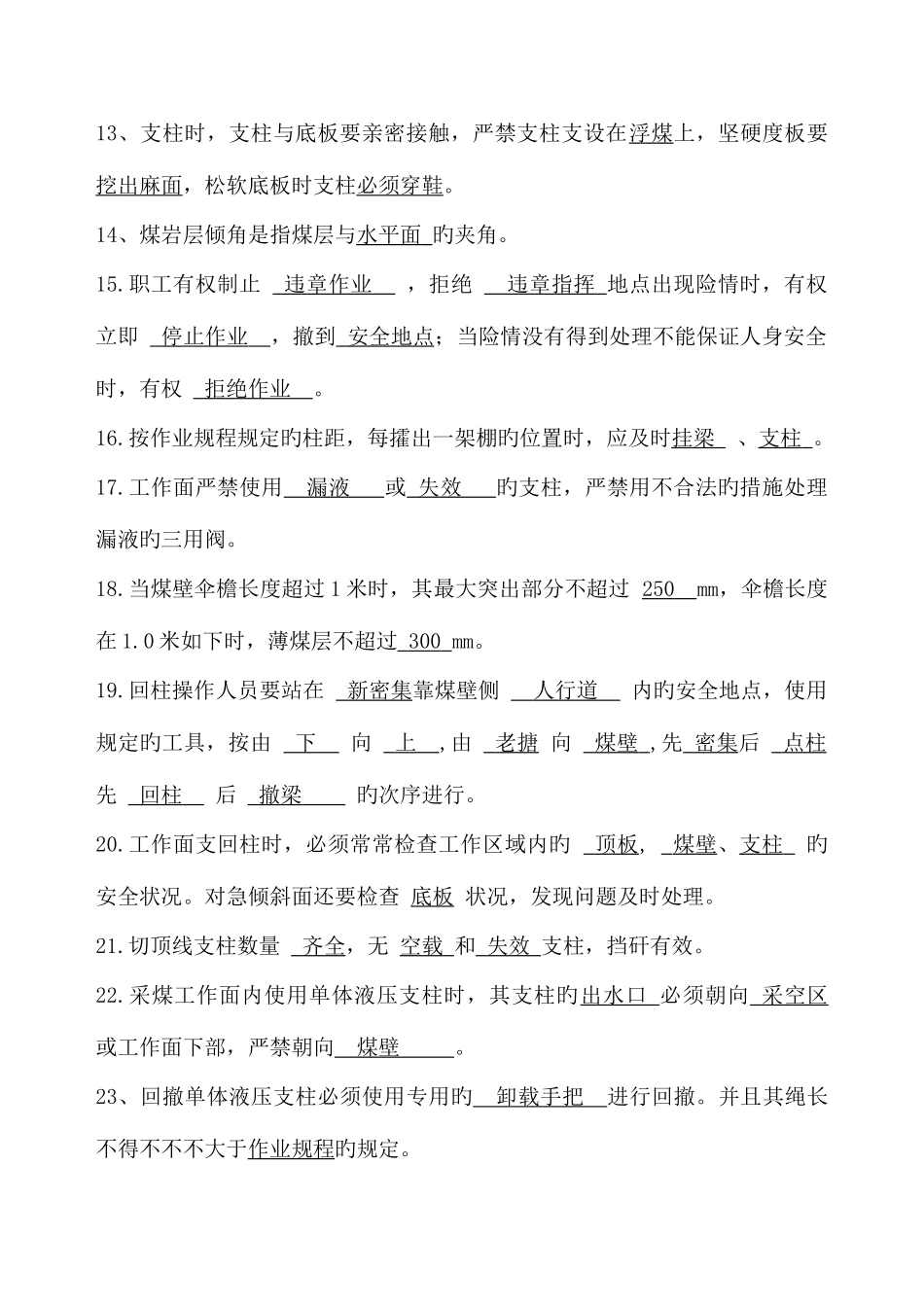 2025年采掘理论考试复习题_第2页