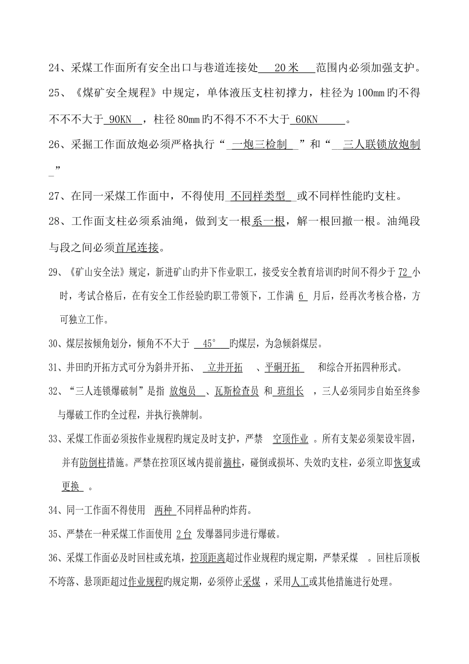 2025年采掘理论考试复习题_第3页