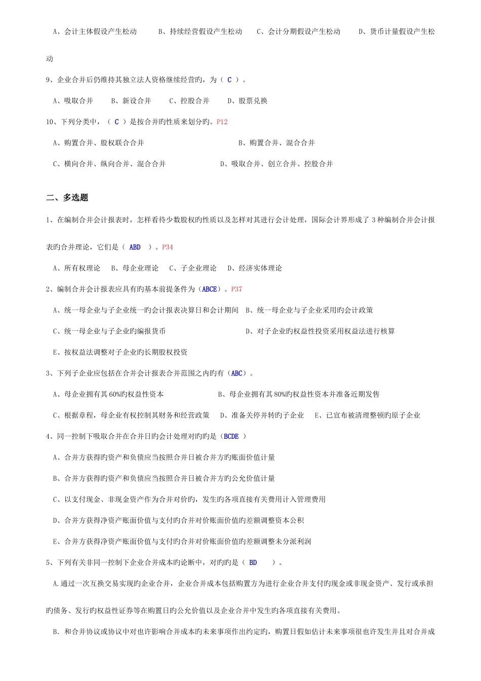 2025年高级财务会计形成性考核册答_第2页