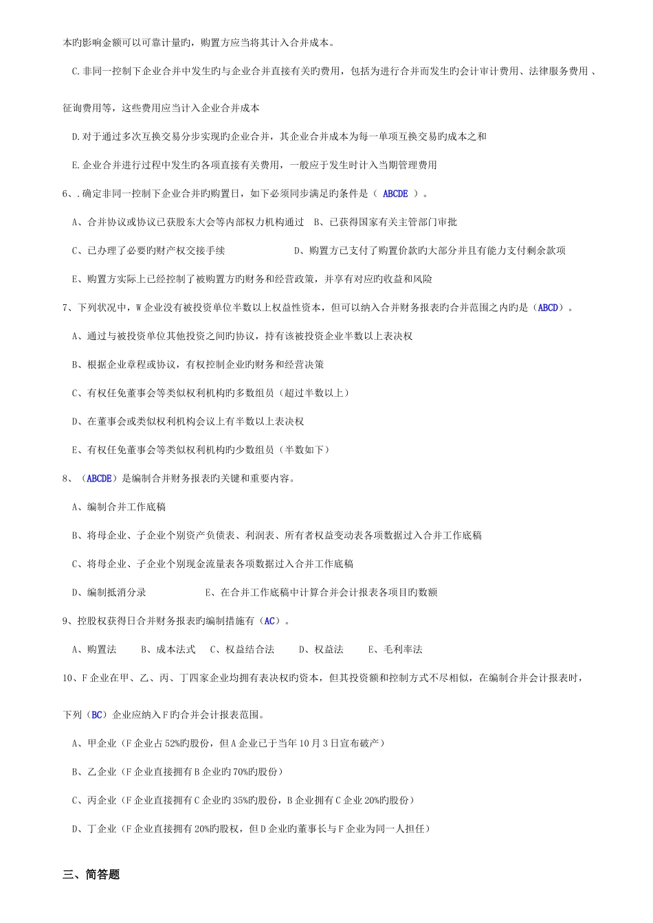 2025年高级财务会计形成性考核册答_第3页