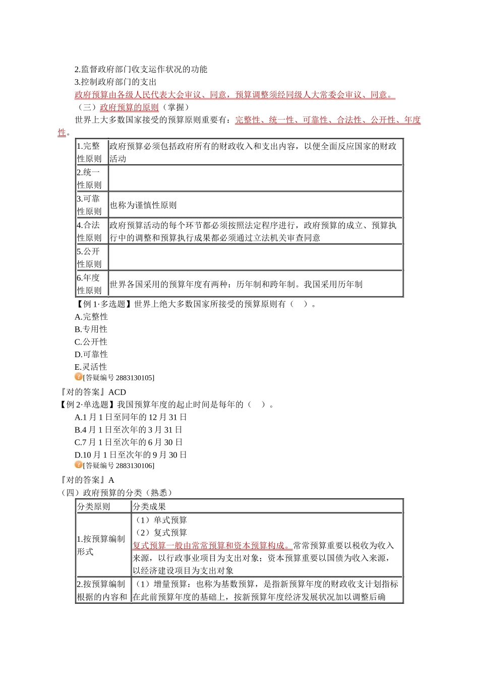 2025年中级经济师经济基础知识学习讲义_第2页