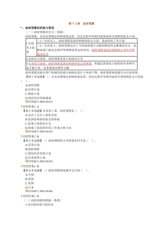2025年中级经济师经济基础知识学习讲义
