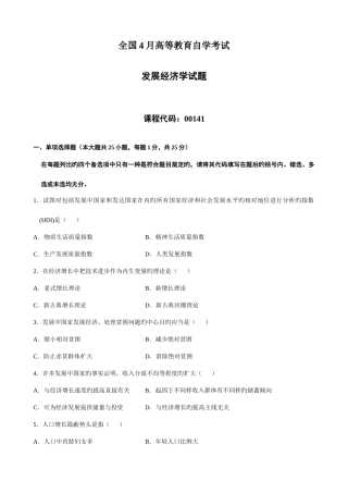 2025年高等教育自学考试发展经济学试题