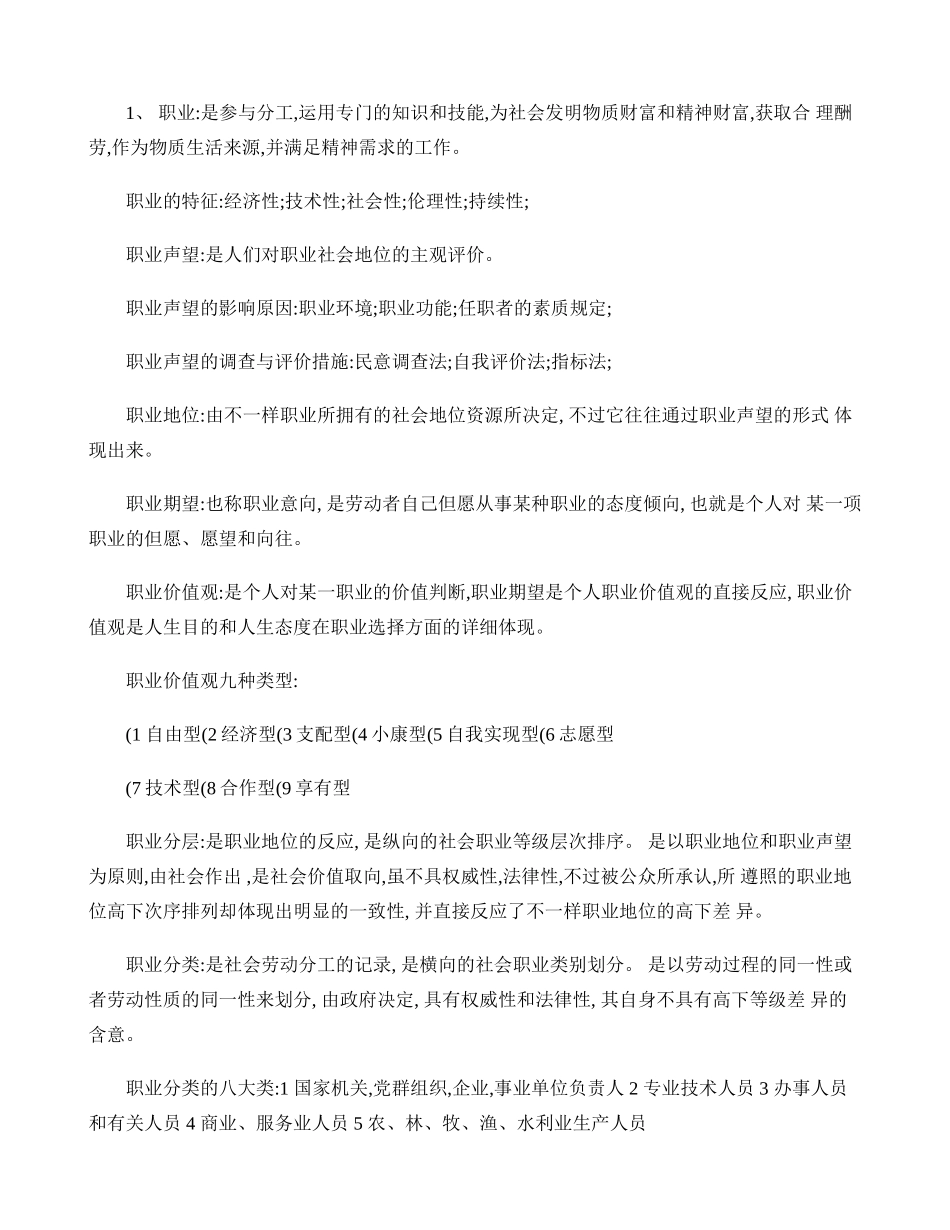 2025年江苏自考职业生涯规划与管理大纲知识点10052人力资源本_第1页