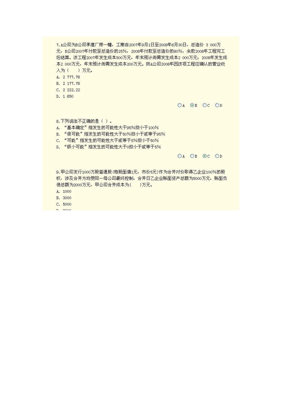 2025年会计网络继续教育新会计准则二试卷与答案_第3页