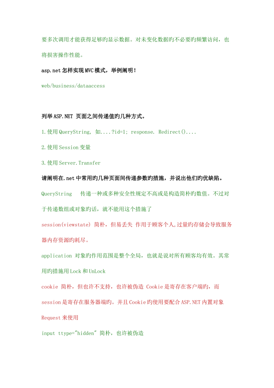 2025年面试问答大汇总_第3页