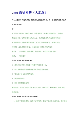 2025年面试问答大汇总