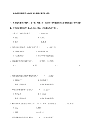 2025年甘肃特钢教师甘肃教师招聘考试甘肃事业单位考试模拟练习题