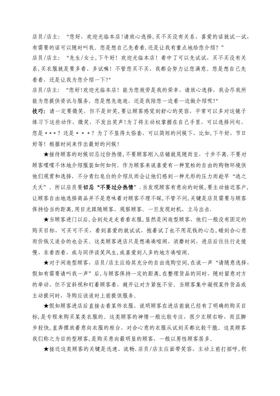 服装店销售技巧与经营管理解析大全_第2页