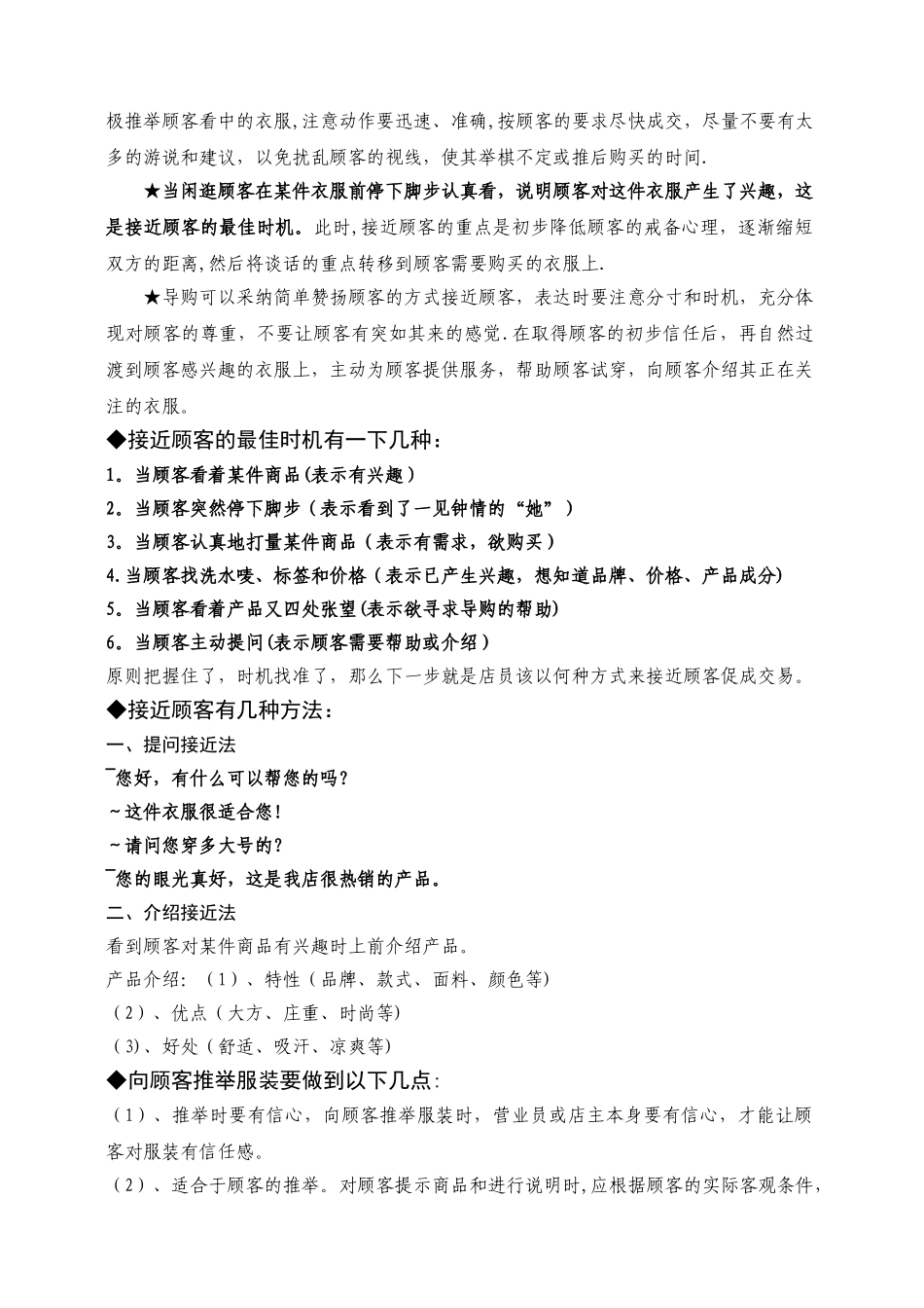 服装店销售技巧与经营管理解析大全_第3页