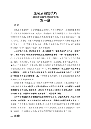 服装店销售技巧与经营管理解析大全