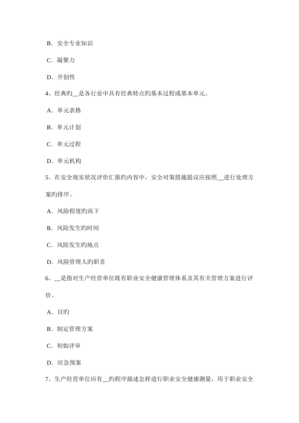 2025年黑龙江下半年安全工程师安全生产法预防连铸坯缺陷的措施考试题_第2页