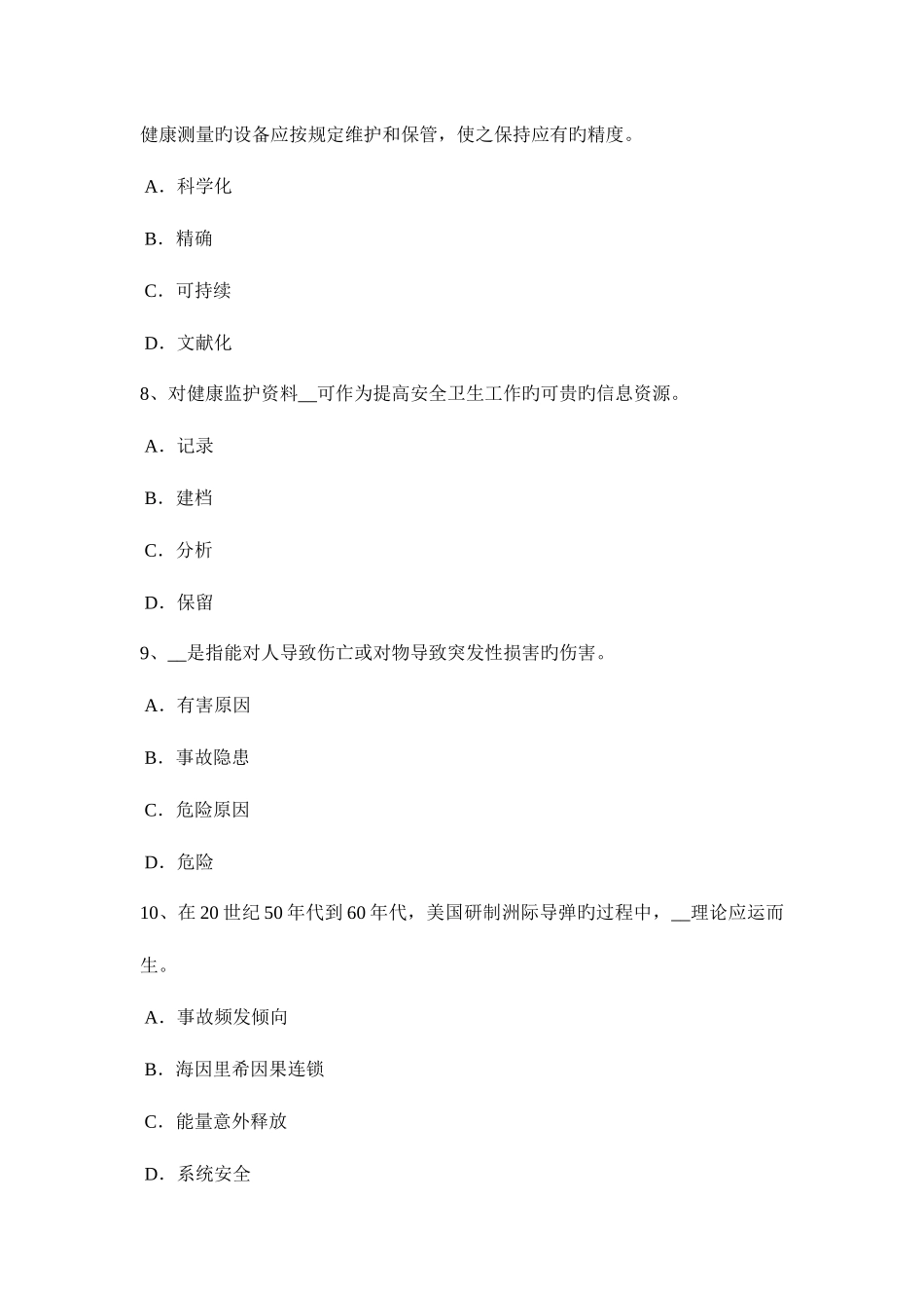 2025年黑龙江下半年安全工程师安全生产法预防连铸坯缺陷的措施考试题_第3页