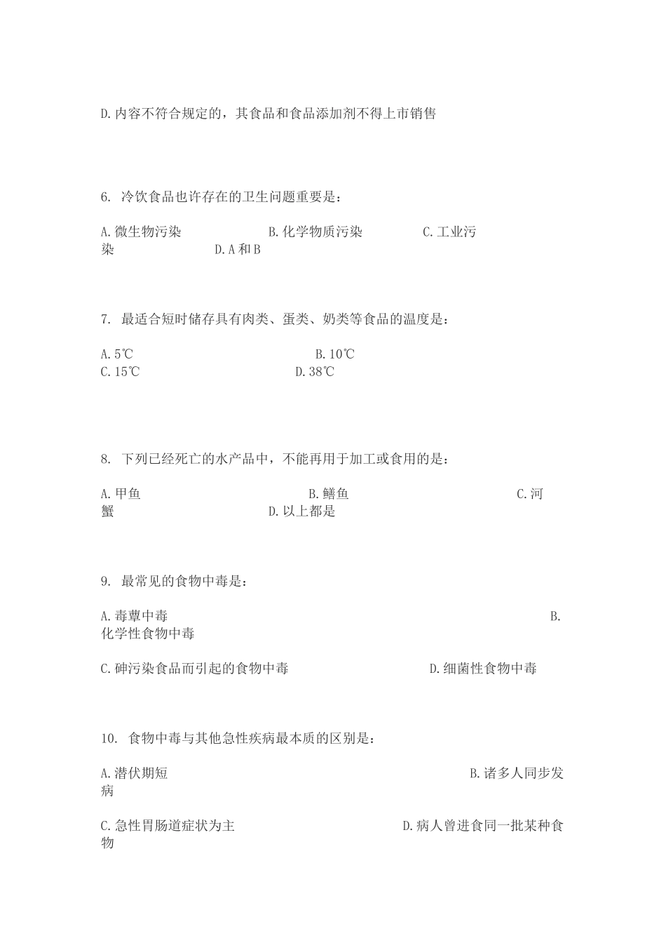 2025年食品安全科普知识竞赛试题及答案_第2页