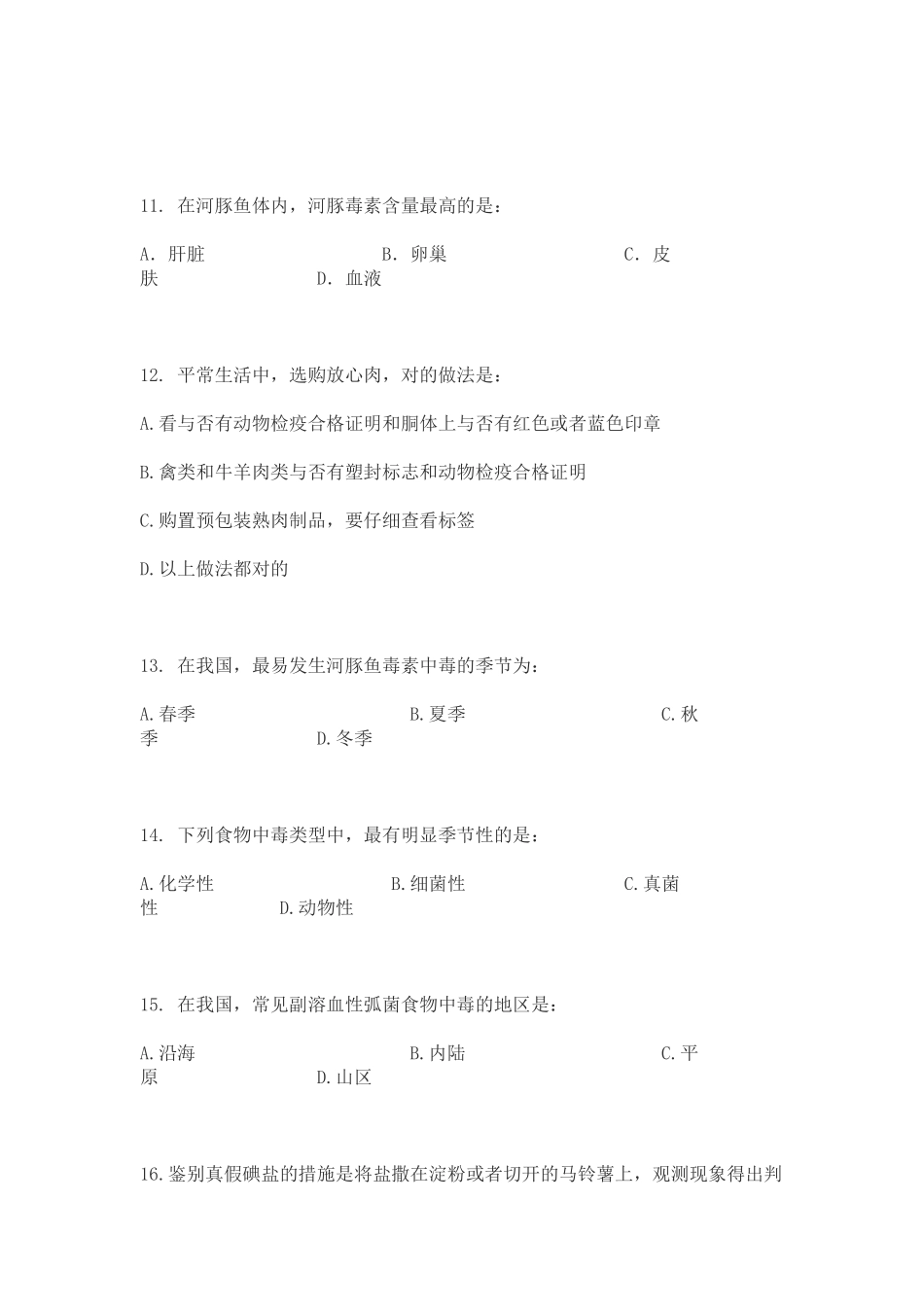 2025年食品安全科普知识竞赛试题及答案_第3页