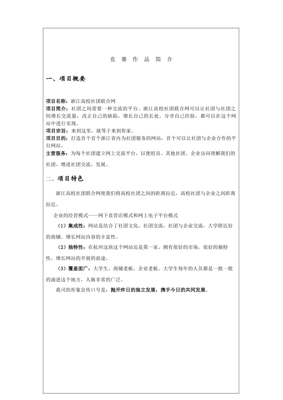 2025年创业计划竞赛作品申报书_第3页