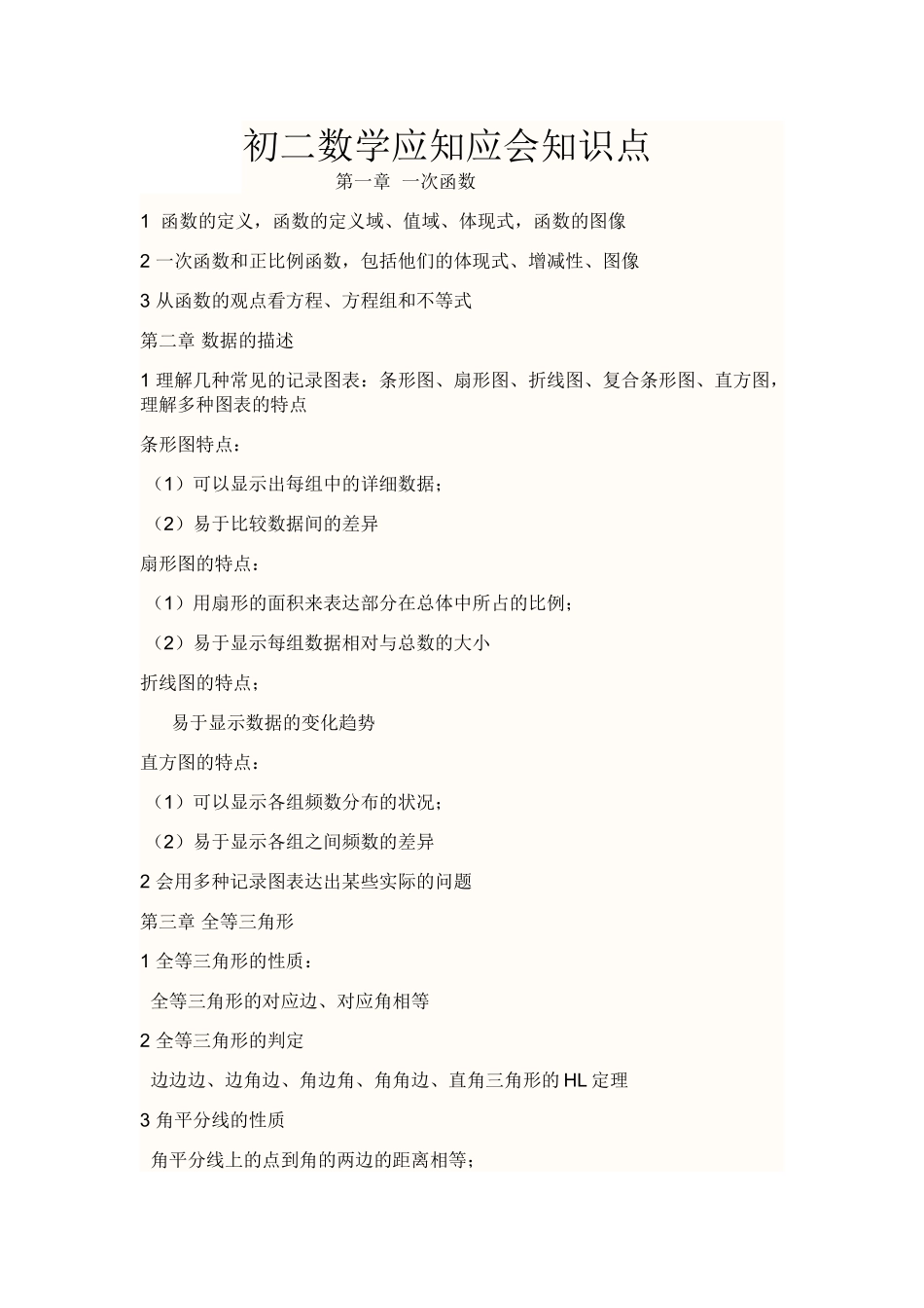 2025年初二数学知识点归纳_第1页