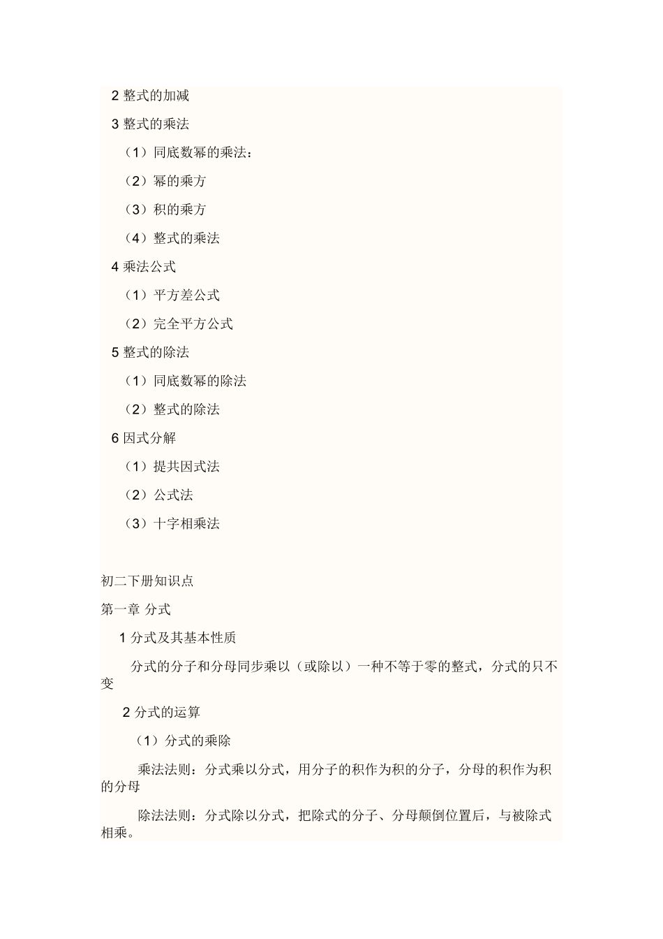 2025年初二数学知识点归纳_第3页