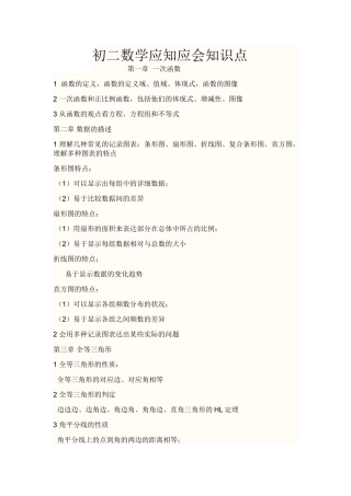 2025年初二数学知识点归纳
