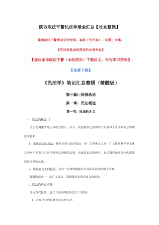 2025年陕西政法干警民法学最全汇总吐血整理