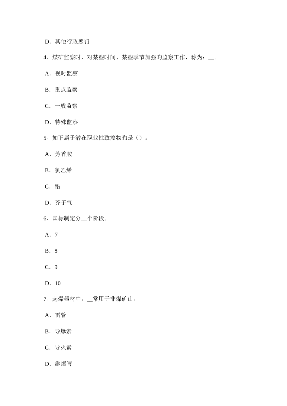 2025年上半年宁夏省安全工程师安全生产职工伤亡事故按伤害程度划分试题_第2页