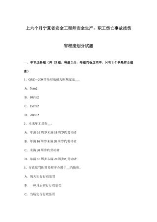 2025年上半年宁夏省安全工程师安全生产职工伤亡事故按伤害程度划分试题
