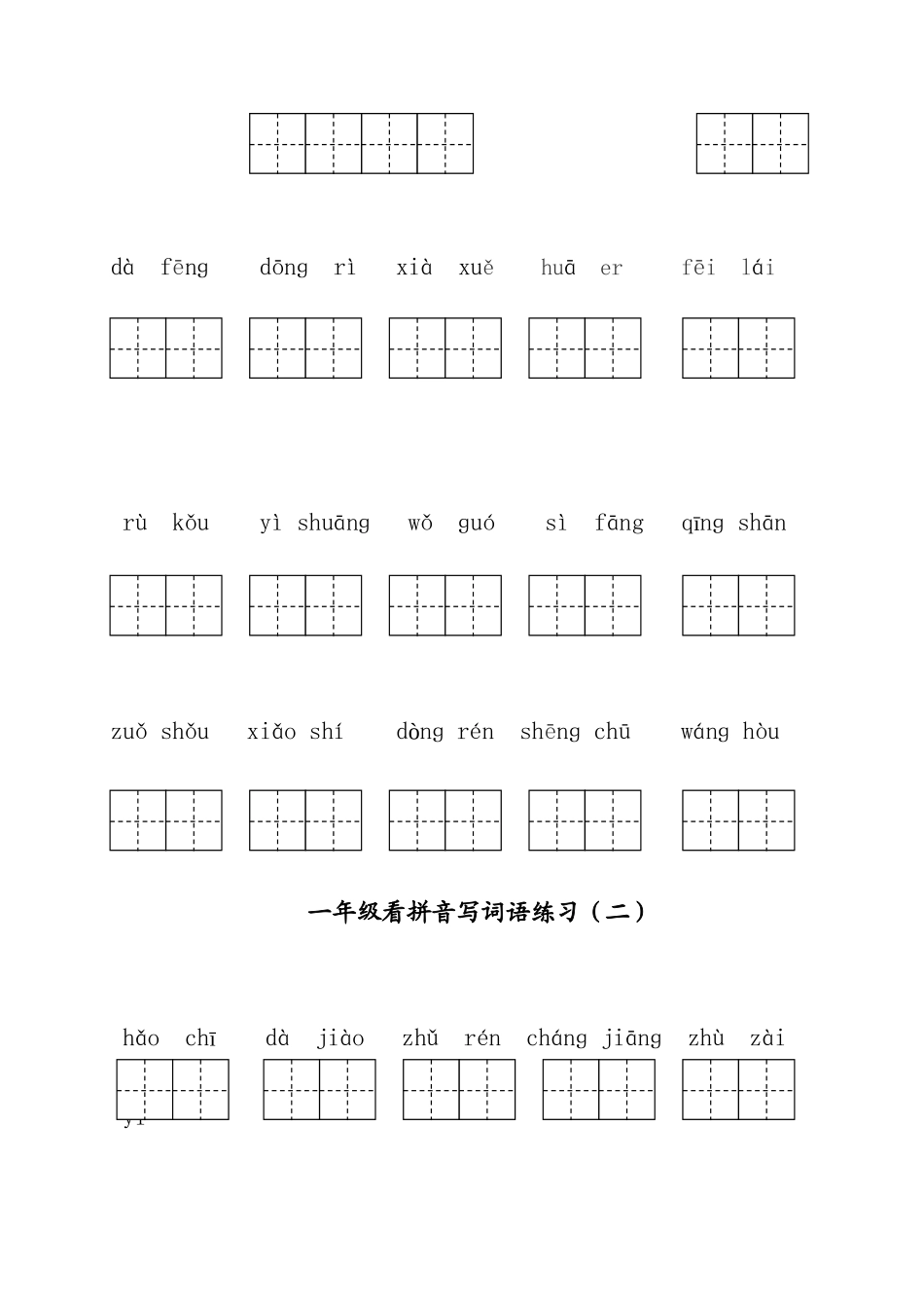 2025年部编版一年级下册语文看拼音写词语全套_第2页