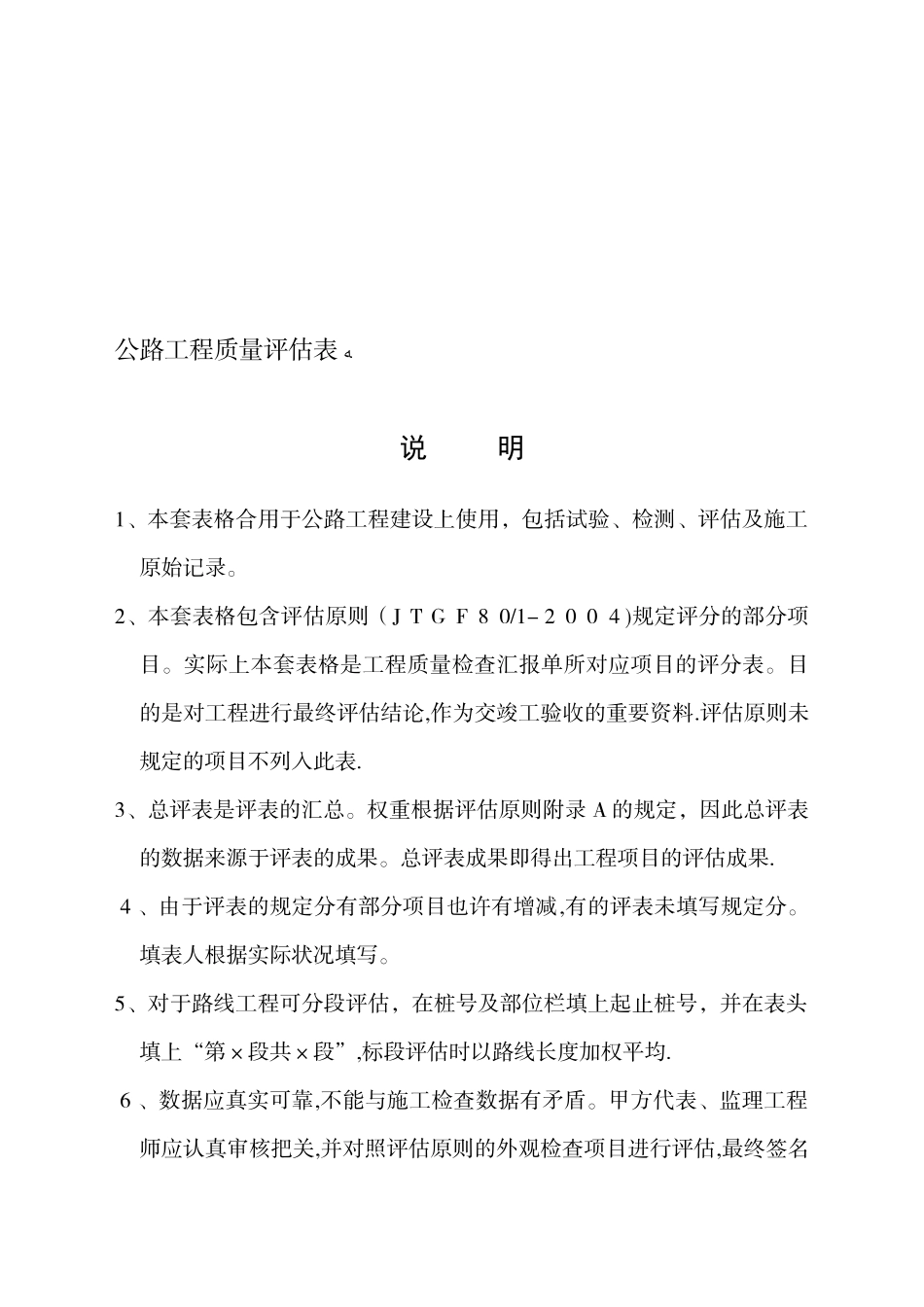 2025年公路工程质量评定资料表格全套标准表格_第1页