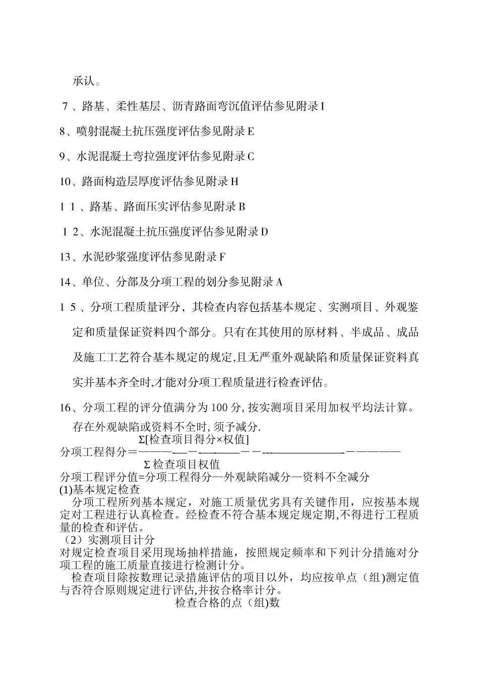 2025年公路工程质量评定资料表格全套标准表格_第2页